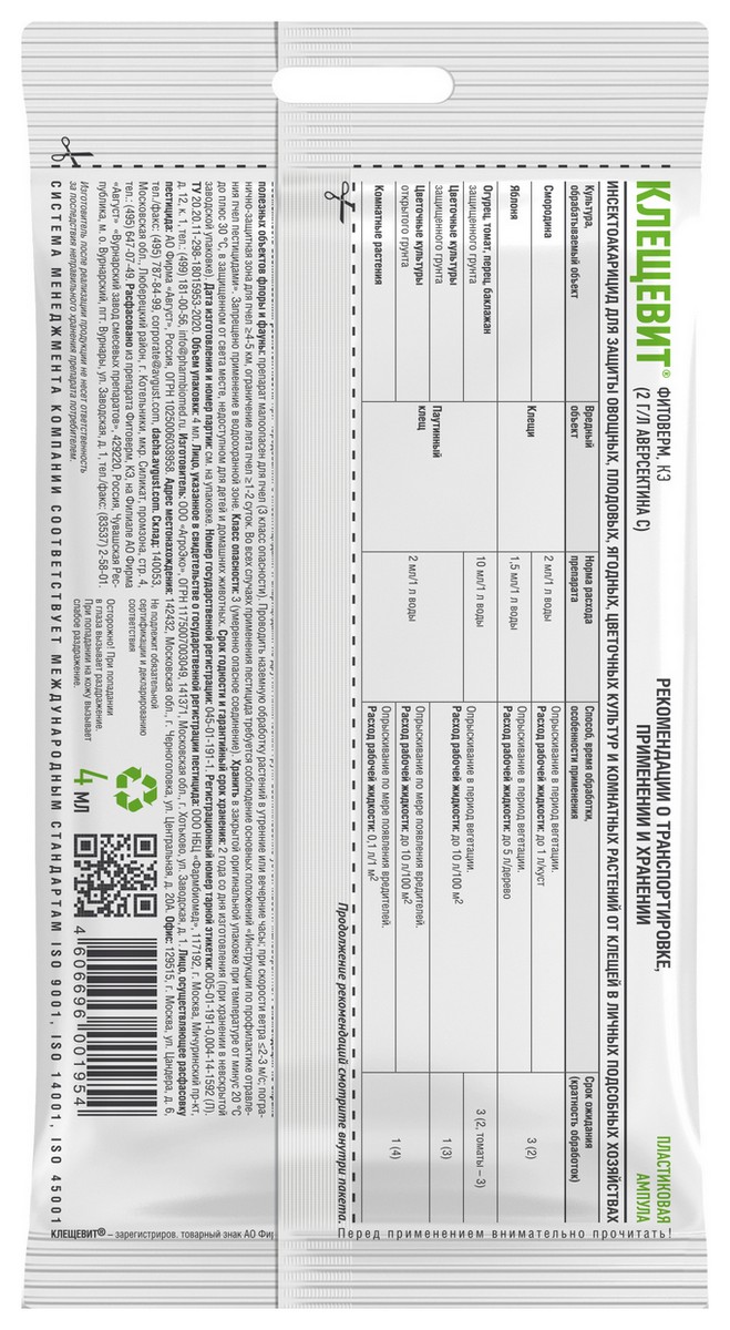 Клещевит, 4 мл ампула Август