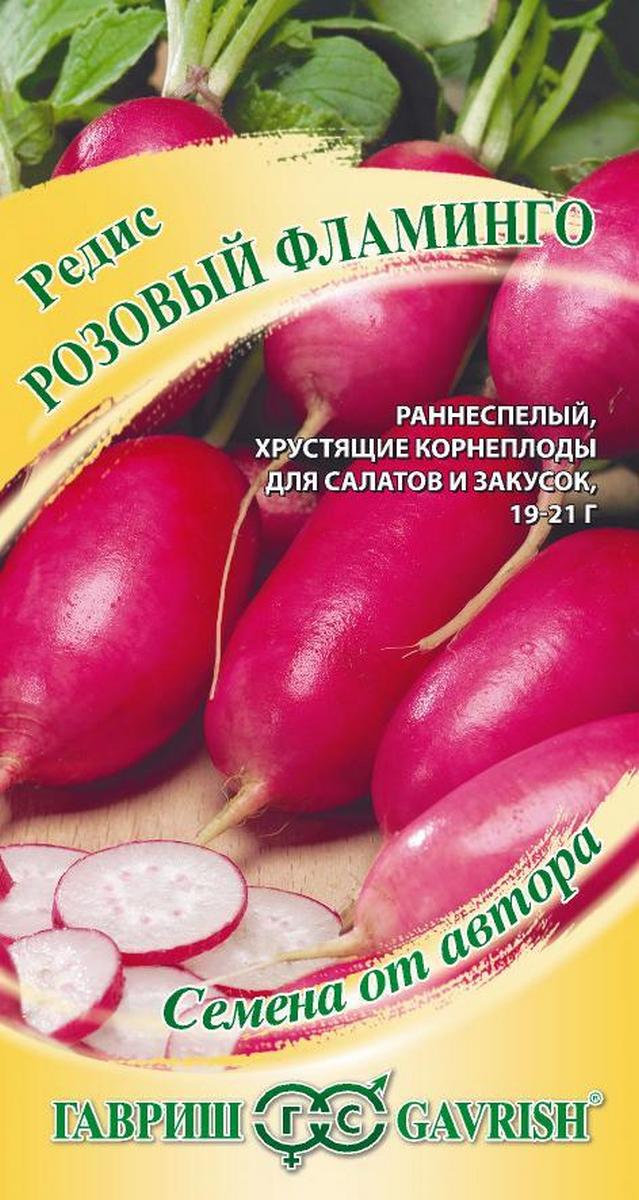 Редис Розовый фламинго, 2 г. Авторские семена.