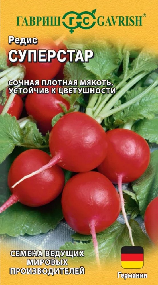Редис Суперстар, 2 г. Германия.
