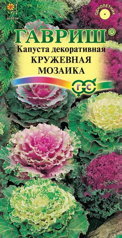 Капуста декоративная Кружевная мозаика, 0,05 г