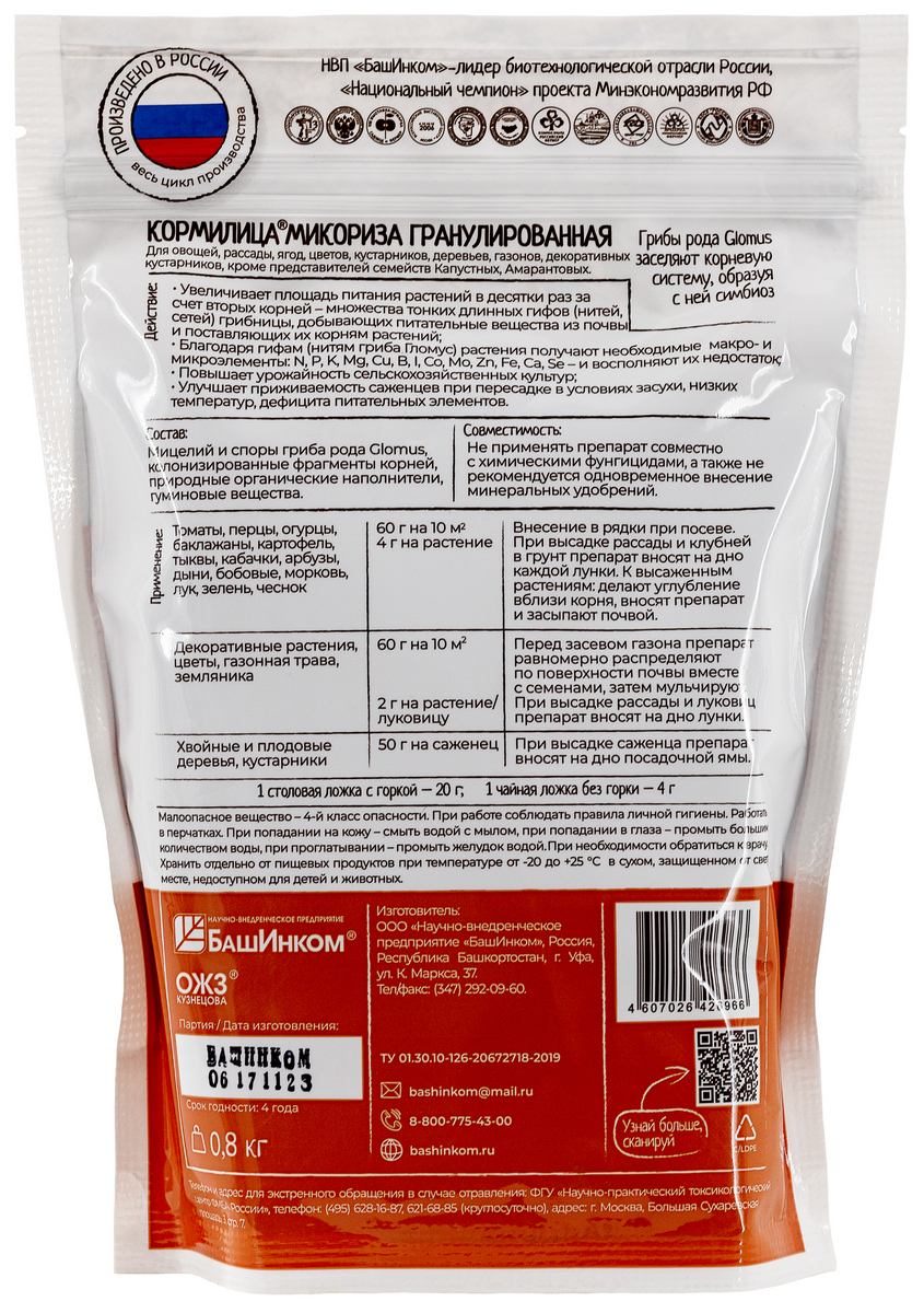 Кормилица Микориза, гранулы, 800 г