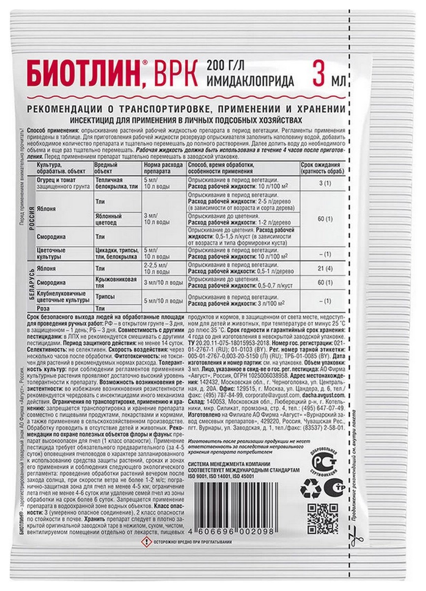 Биотлин, 3 мл Август