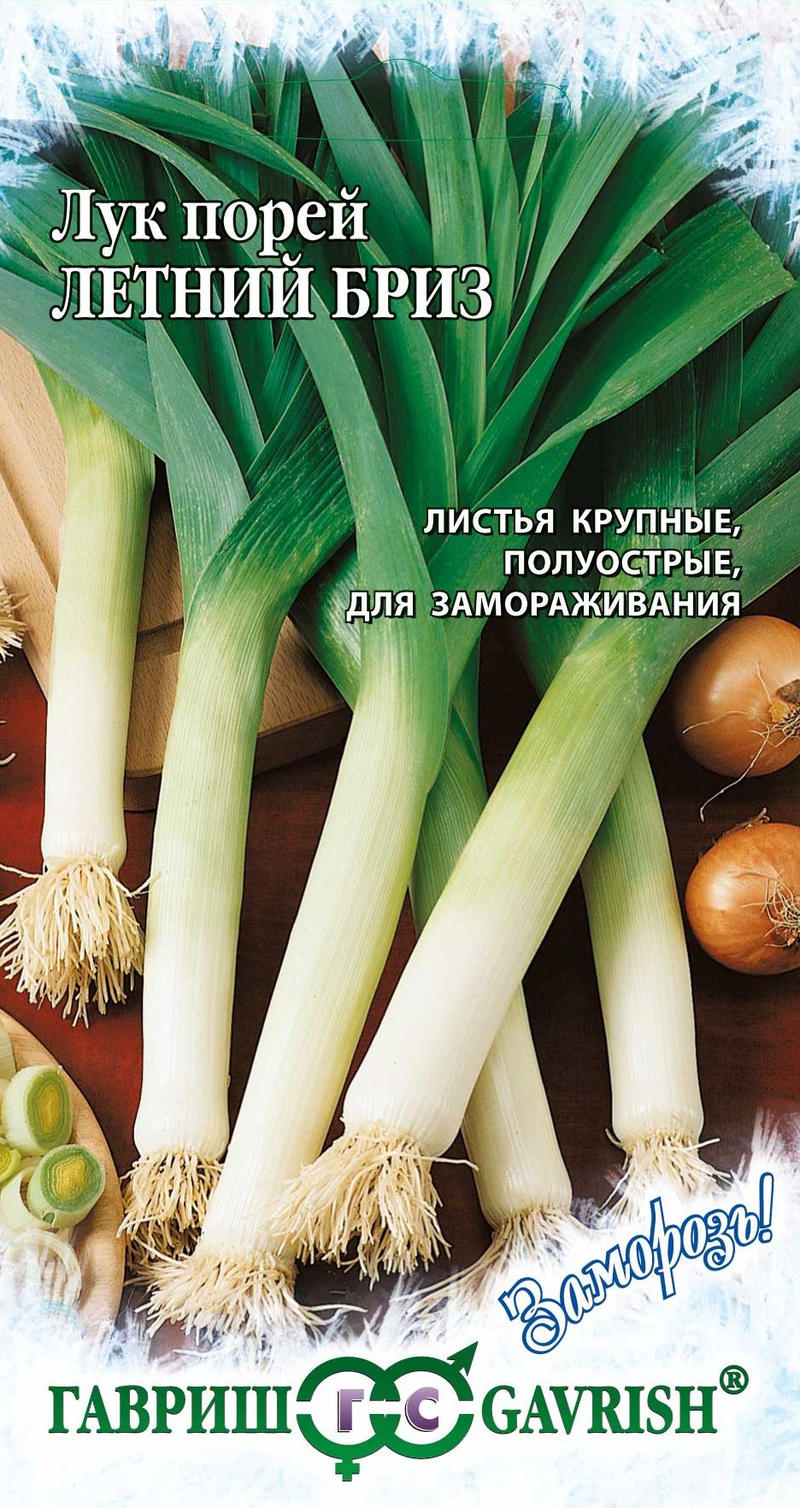 Лук порей Летний бриз, 1 г. Заморозь.