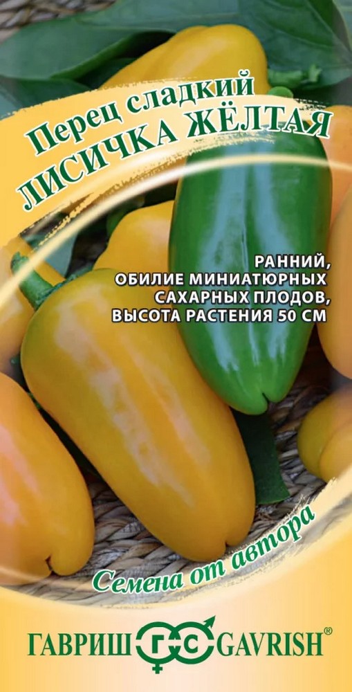 Перец Лисичка желтая, 10 шт. Авторские семена. 