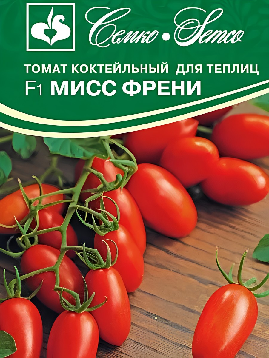 Томат Мисс Френи F1, 5 шт.