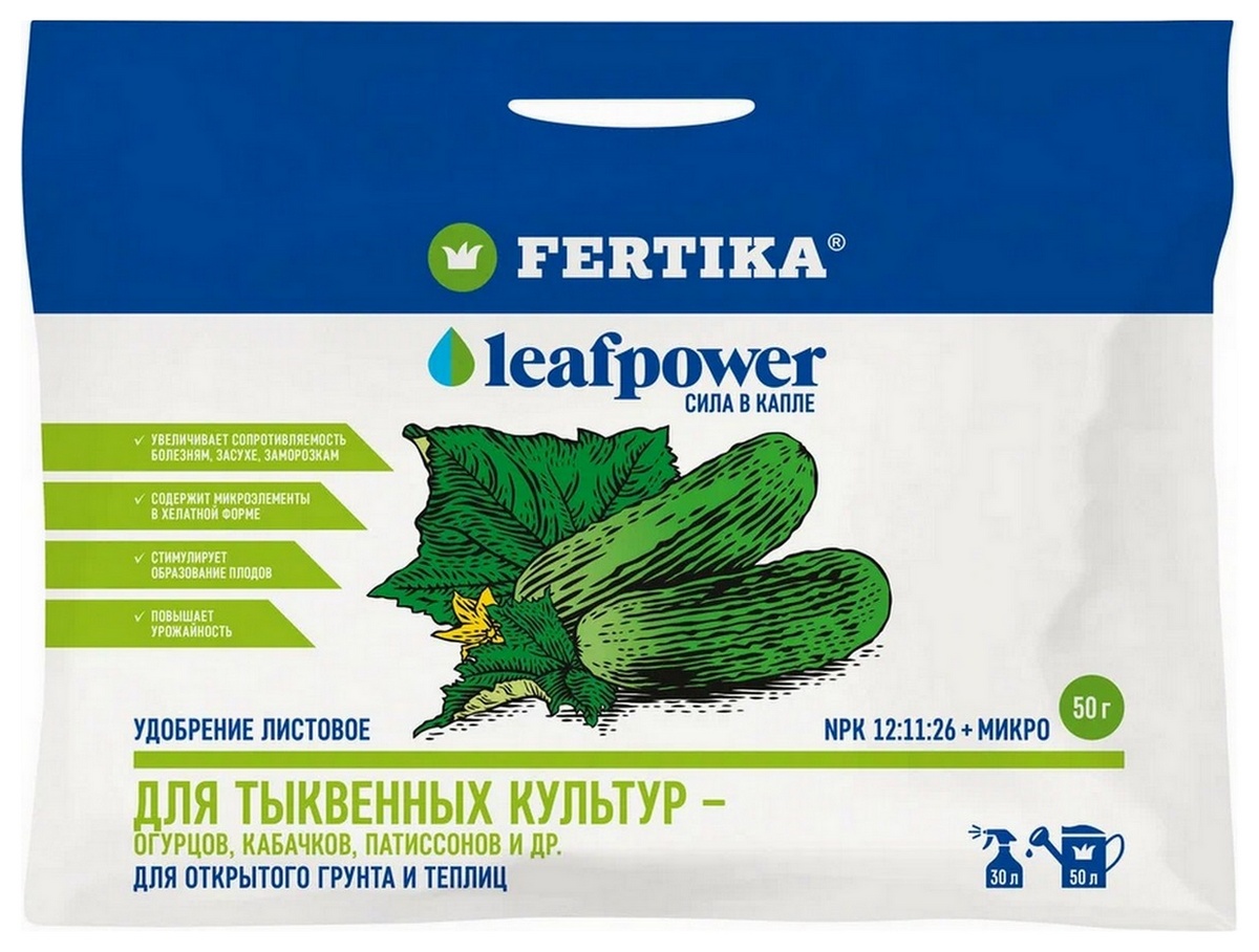 Фертика Leaf Power (Сила листьев) для тыквенных и огуречных культур, 50 г
