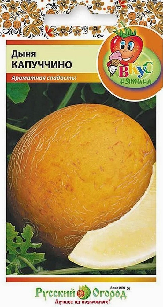 Дыня Капуччино, 15 шт. Русский огород.