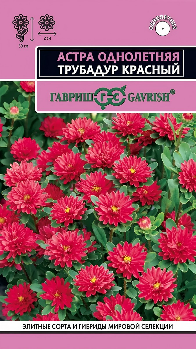 Астра Трубадур красный, 0,05 г. Эксклюзив 