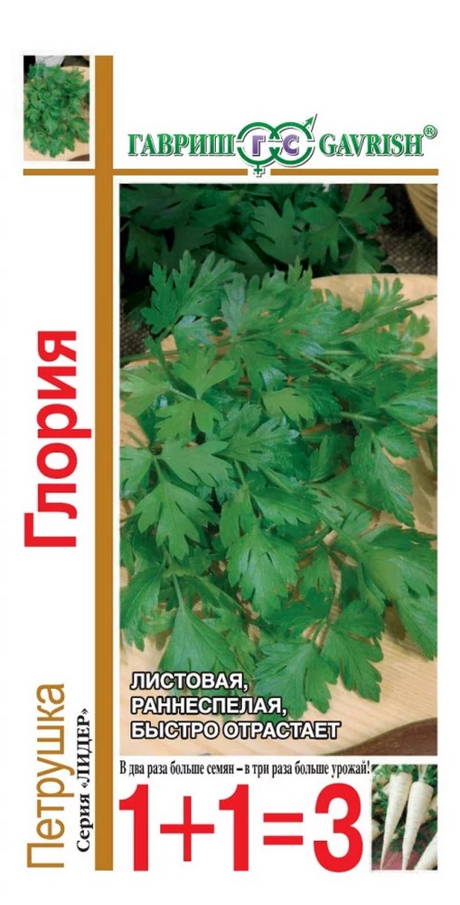 Петрушка листовая Глория, 4 г. 1+1