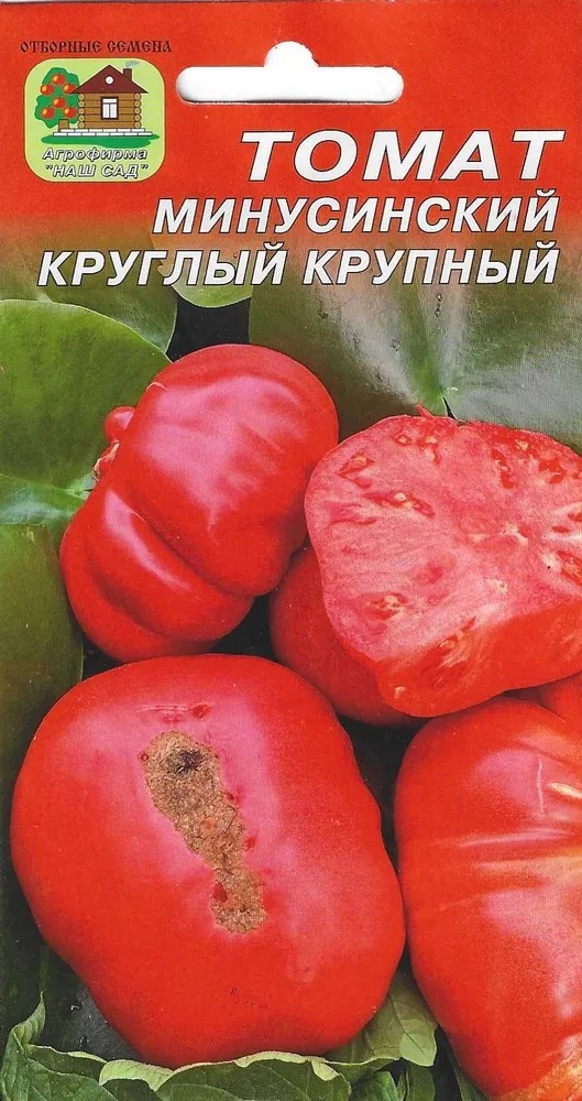 Томат Минусинский круглый крупный, 10 шт.