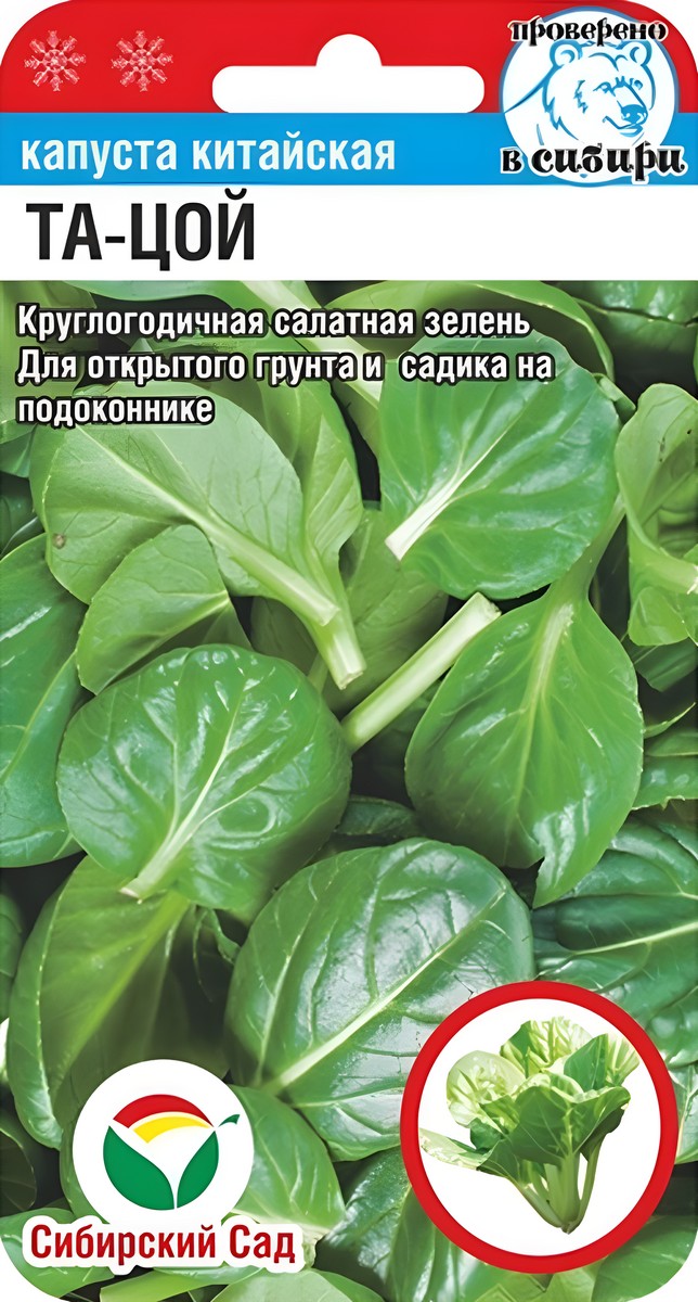 Капуста китайская, Та-цой, 0,3 г