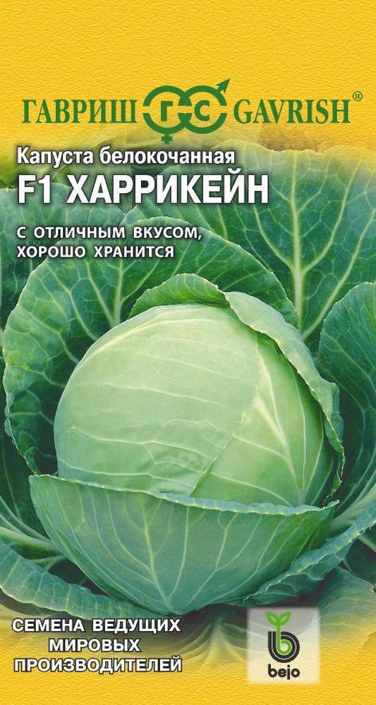 Капуста белокочаная Харрикейн F1, 10 шт. Голландия.