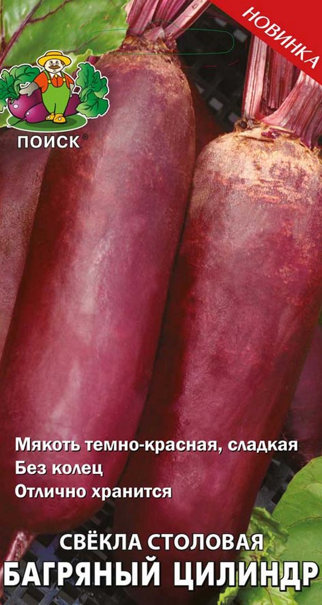 Свекла столовая Багряный цилиндр, 0,3 г