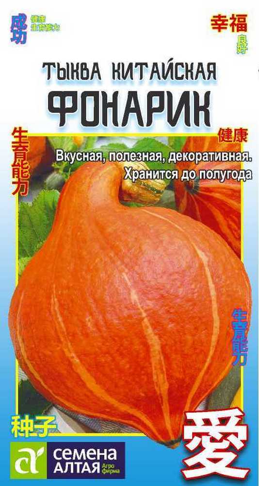 Тыква китайская Фонарик, 1 г