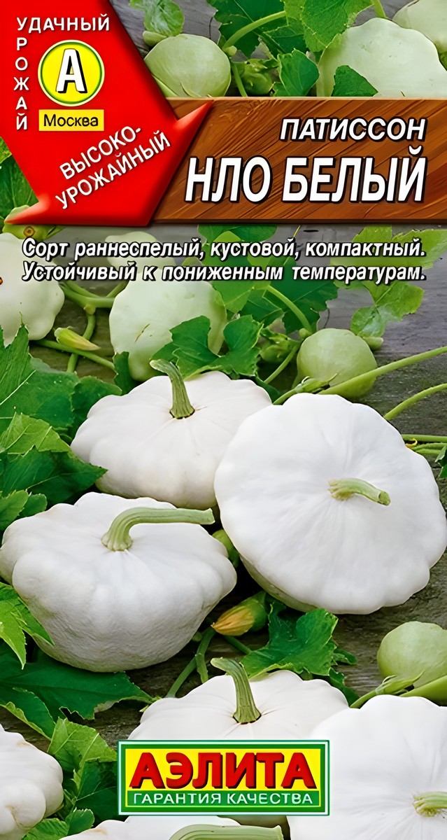 Патиссон НЛО белый, 2 г