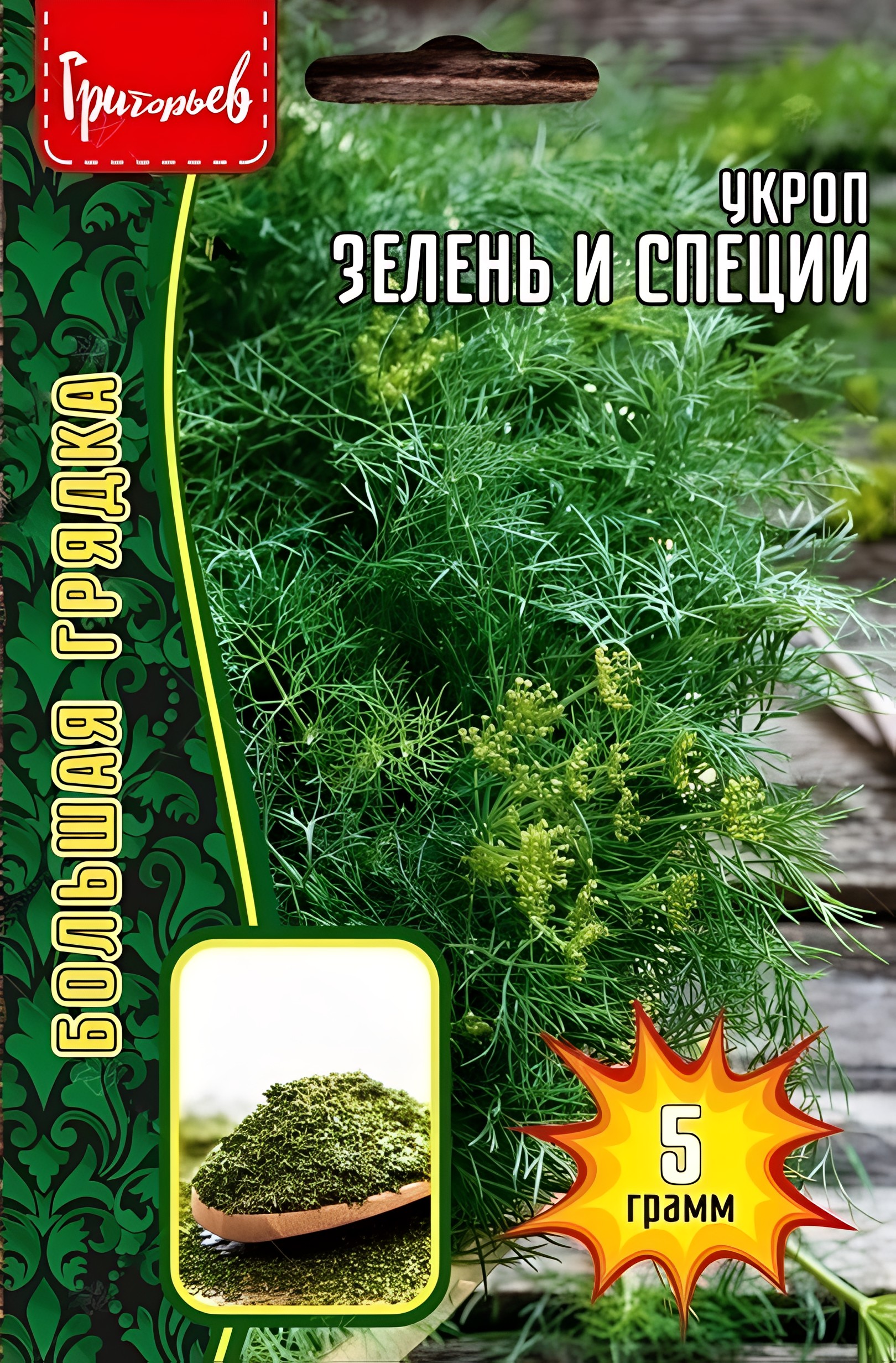 Укроп Зелень и Специи, 5 г