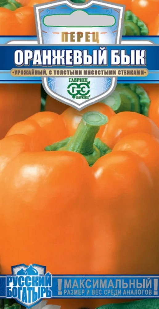 Перец сладкий Оранжевый бык, 10 шт. Русский богатырь. 