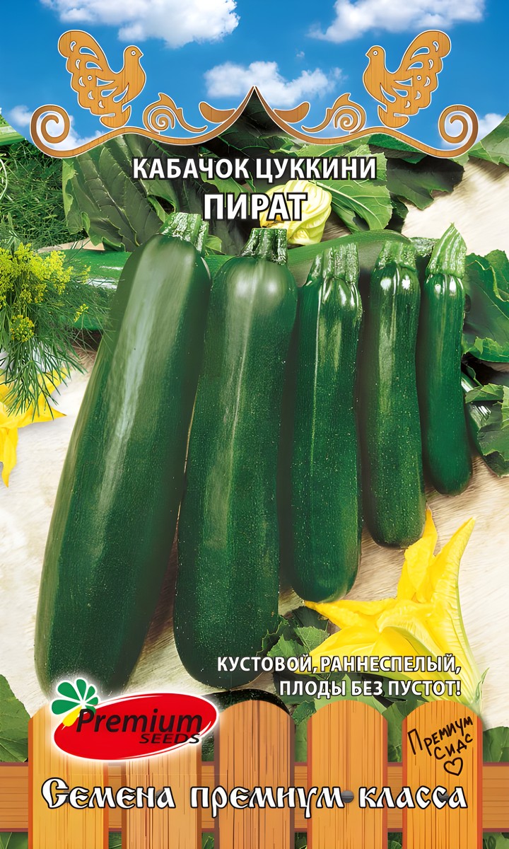 Кабачок цуккини Пират, 7 шт.