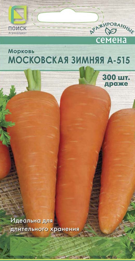 Морковь Московская Зимняя А-515, 300 шт. Драже