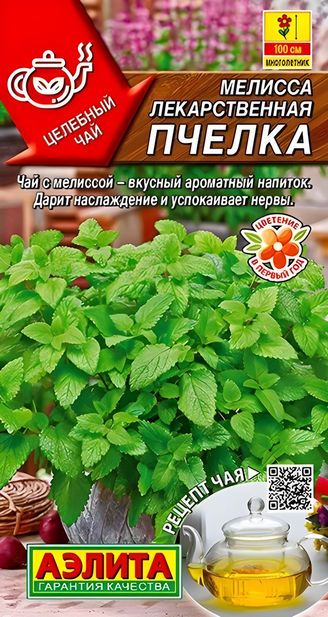 Мелисса лекарственная Пчелка, 0,1 г