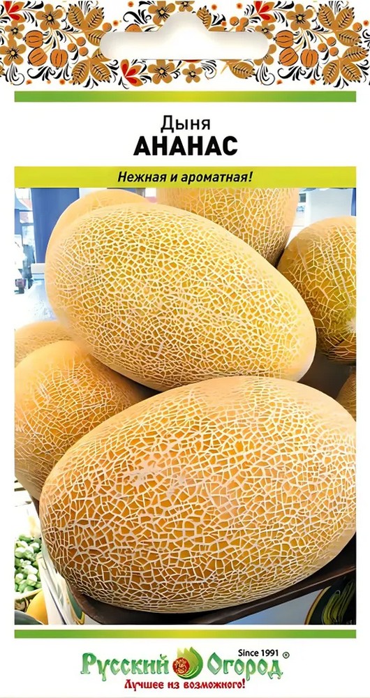 Дыня Ананас, 0,5 г. Русский огород.