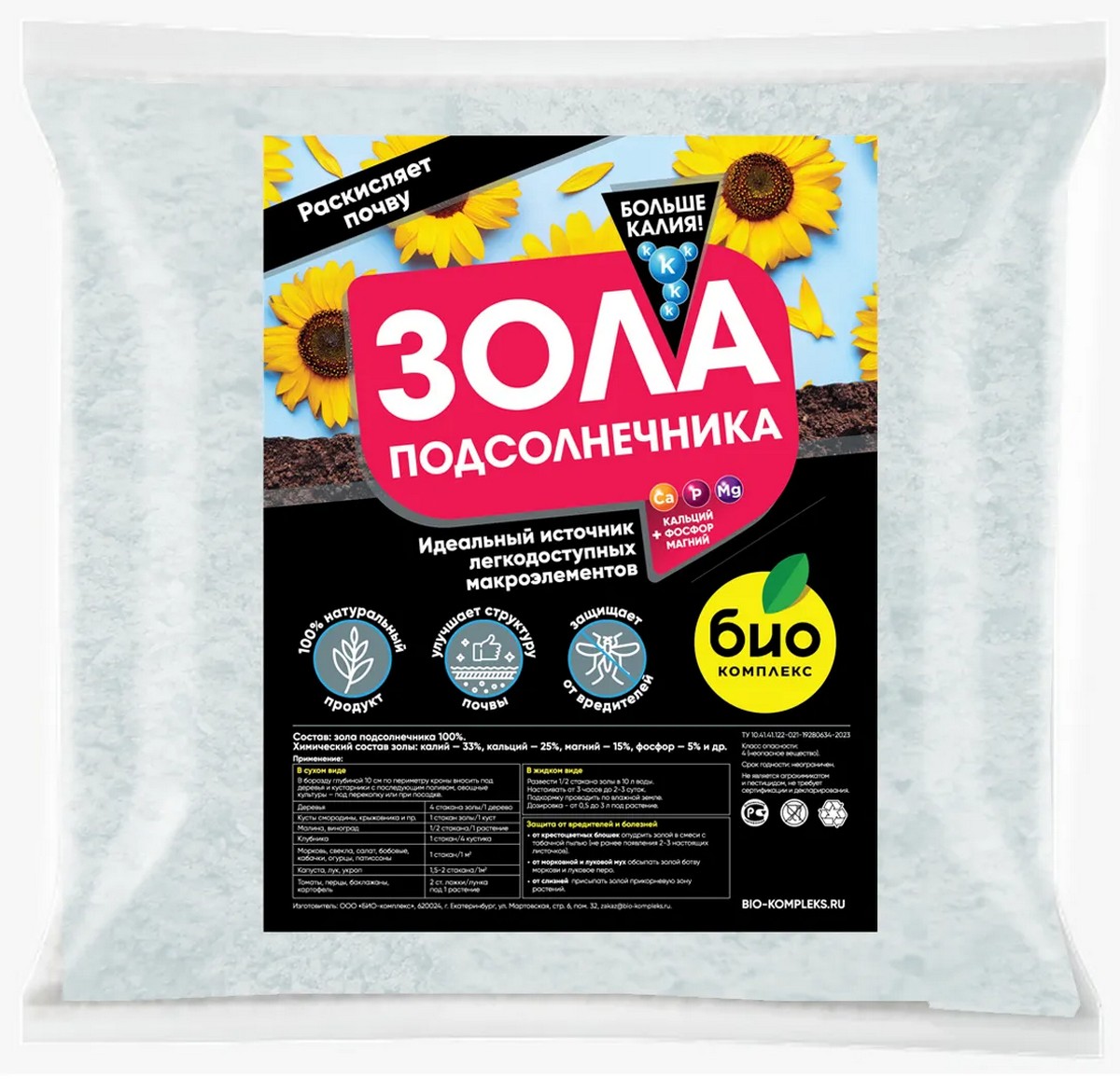 БИО-комплекс Зола подсолнечника, 5 л