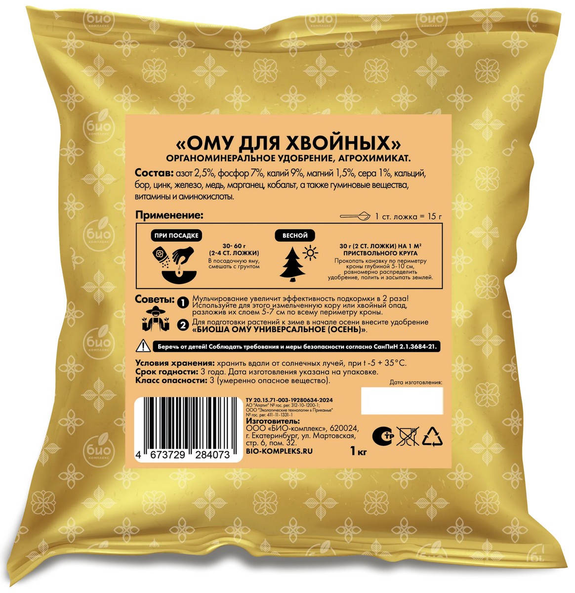 БИО-комплекс ТМ БИОША ОМУ для хвойных, 1 кг