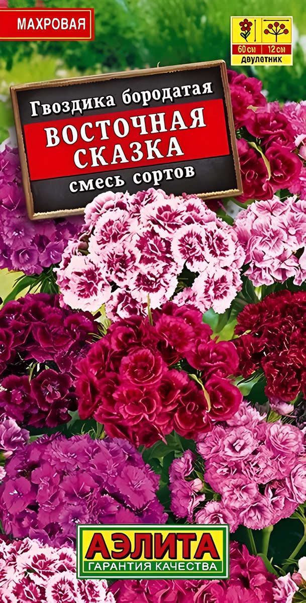 Гвоздика Восточная Сказка, турецкая махровая, смесь сортов, 0,1 г