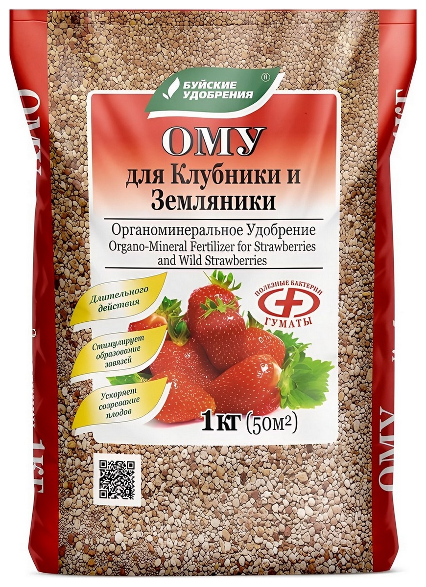 ОМУ для клубники, 1 кг