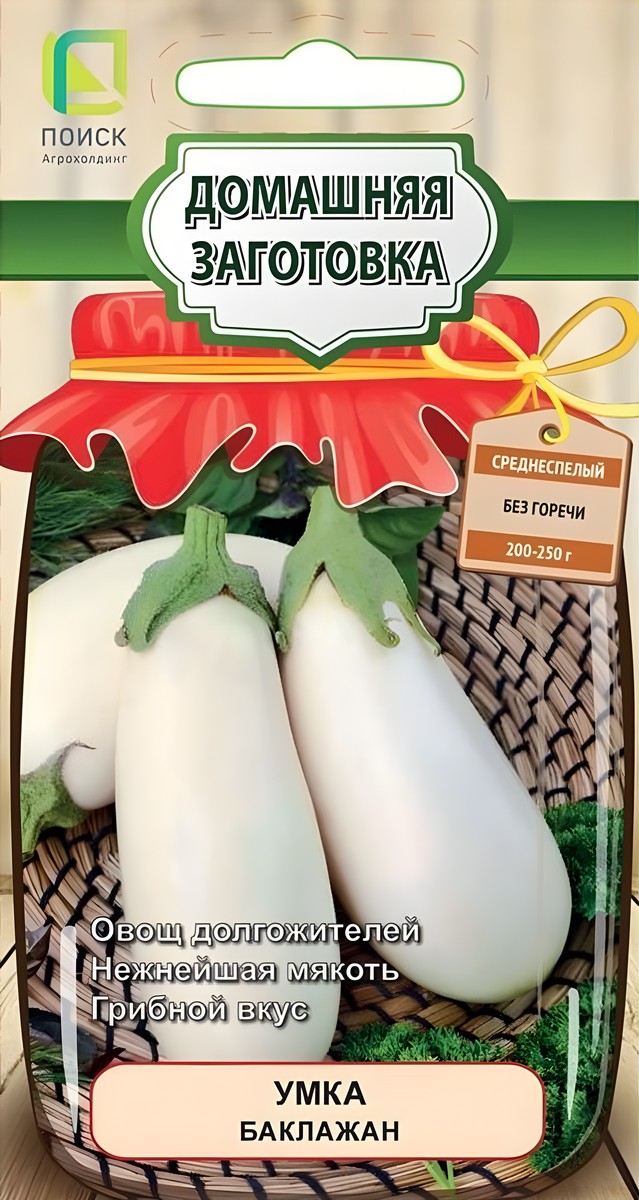 Баклажан Умка, 0,1 г. Домашняя заготовка.