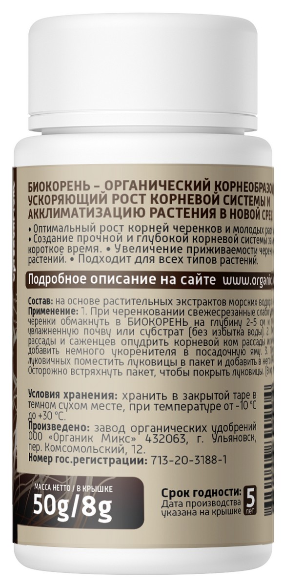 Органик Микс Биокорень, 50 г
