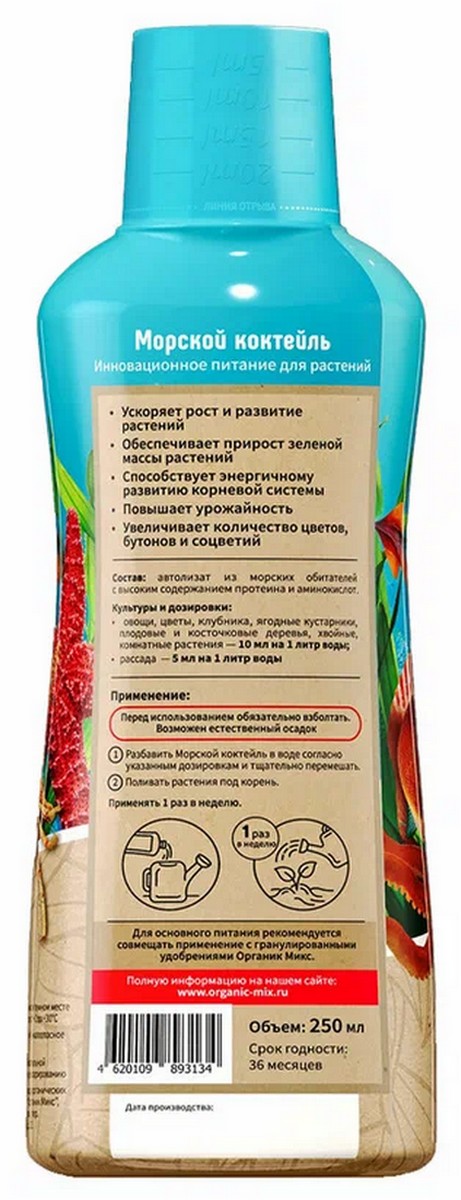 Органик Микс Морской коктейль жидкое, 250 мл