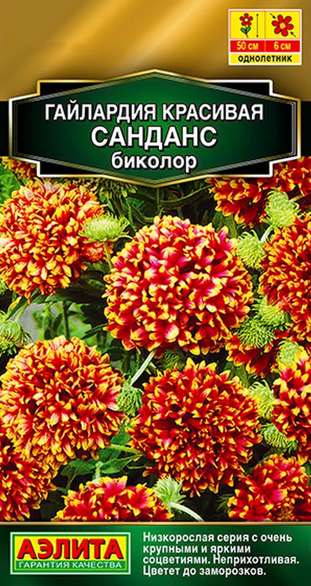 Гайлардия Санданс биколор, 0,05 г