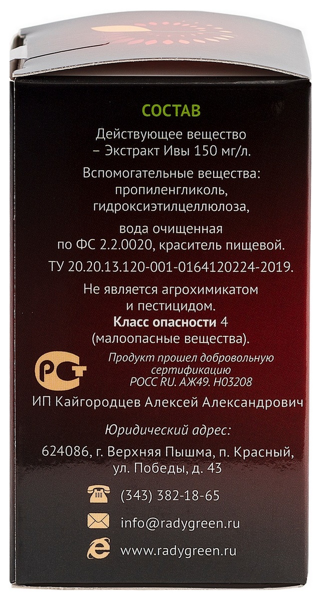 Радигрин для пеларгонии, фуксии, фиалки и других комнатных растений, красный, 30 мл