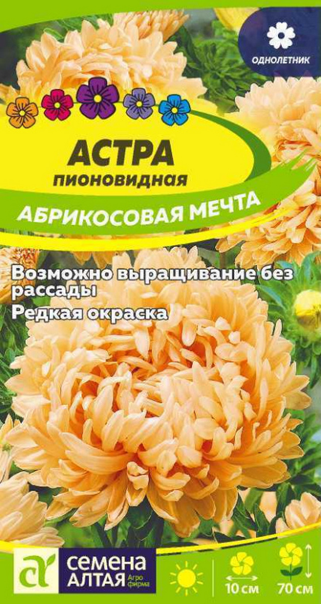 Астра Абрикосовая Мечта, 0,2 г