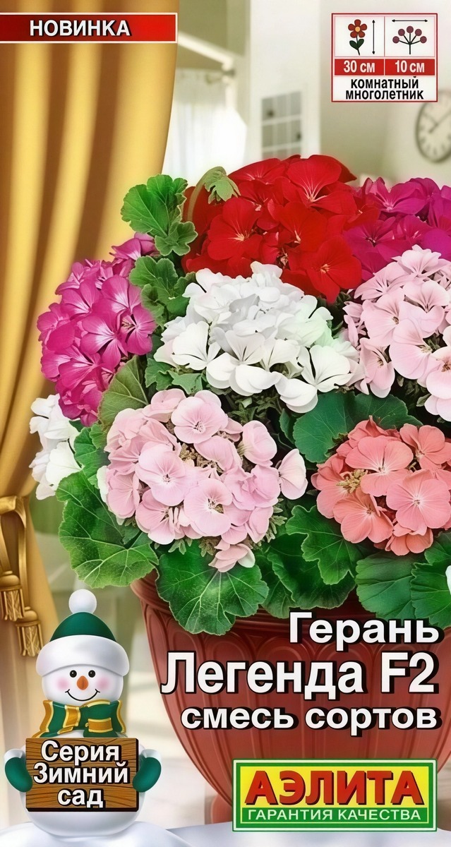 Герань Легенда F2, смесь сортов, 5 шт.