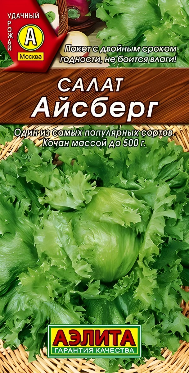 Салат кочанный Айсберг, 0,5 г