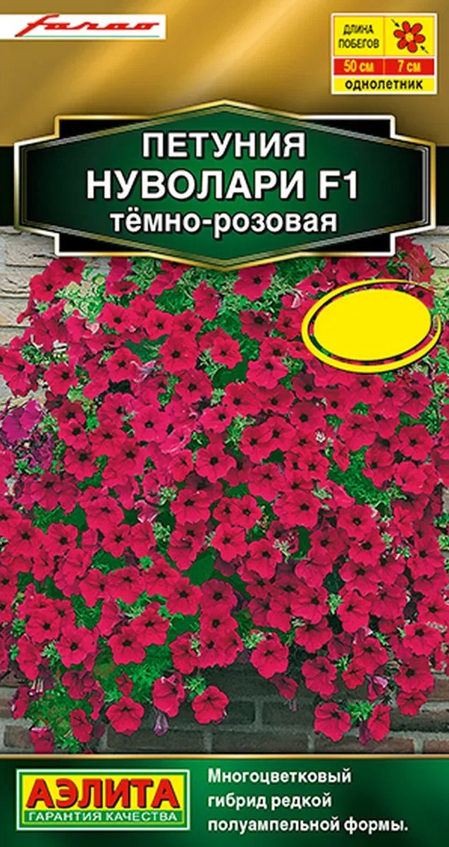 Петуния Нуволари F1 полуампельная тёмно-розовая, 5 шт.