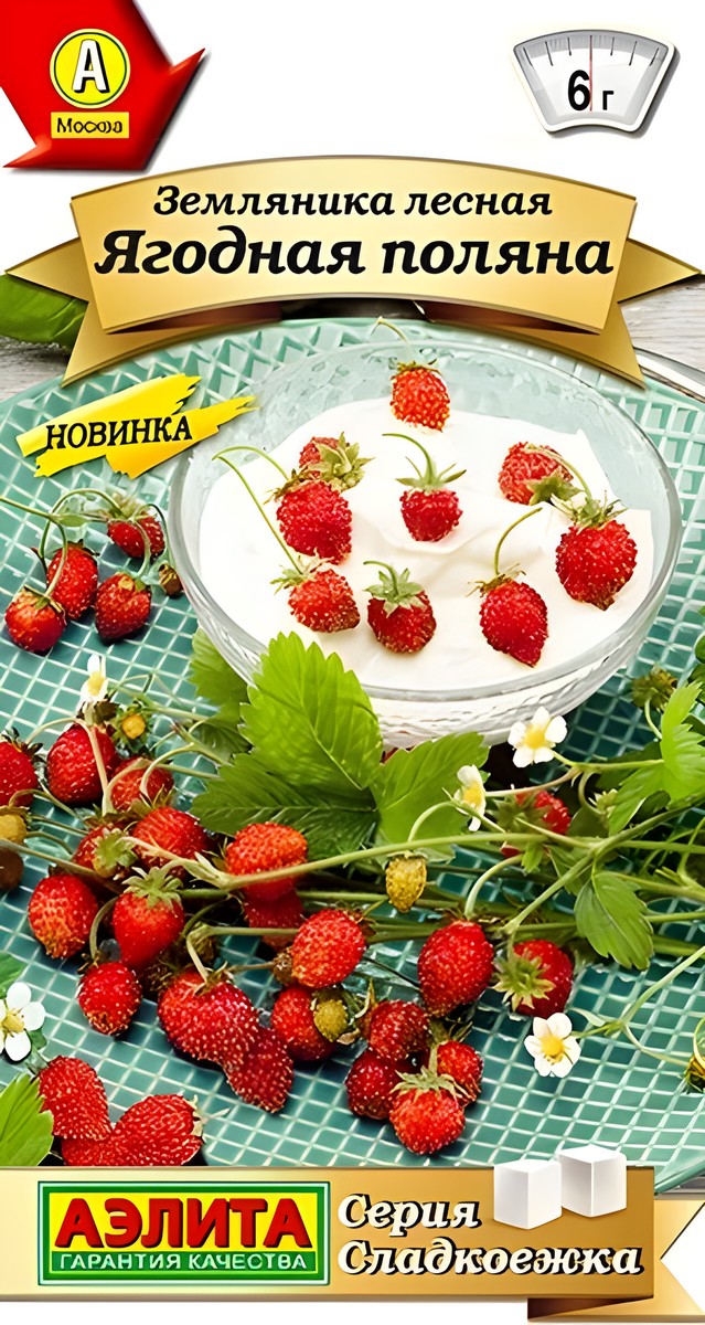 Земляника лесная Ягодная поляна, 0,04 г