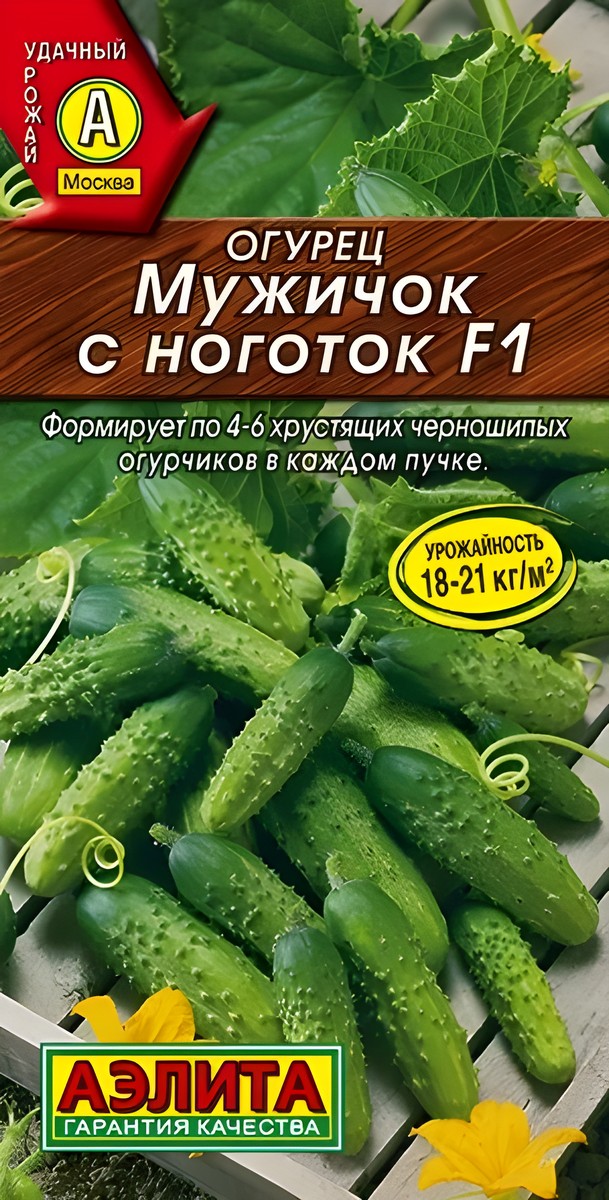 Огурец Мужичок с ноготок F1, 10 шт.