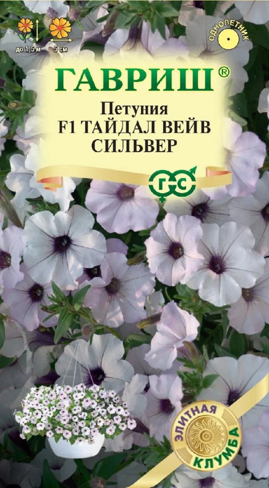 Петуния Тайдал Вейв сильвер F1 (Минитуния) Тайдал Вейв сильвер F1, 4 шт. Элитная клумба.