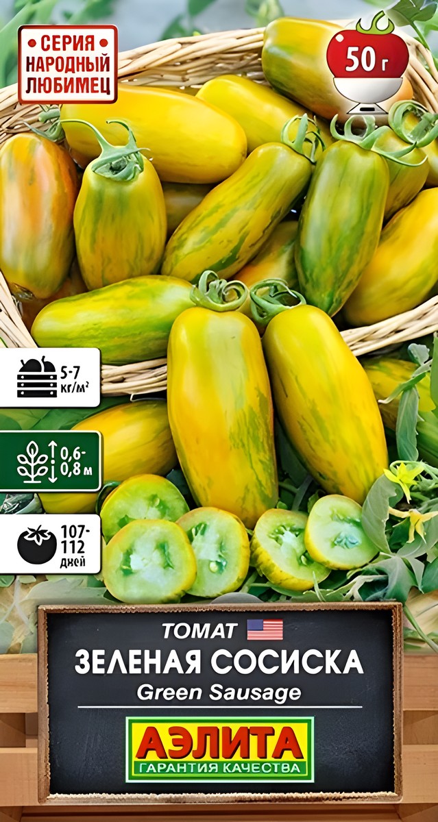 Томат Зеленая сосиска, 0,2 г