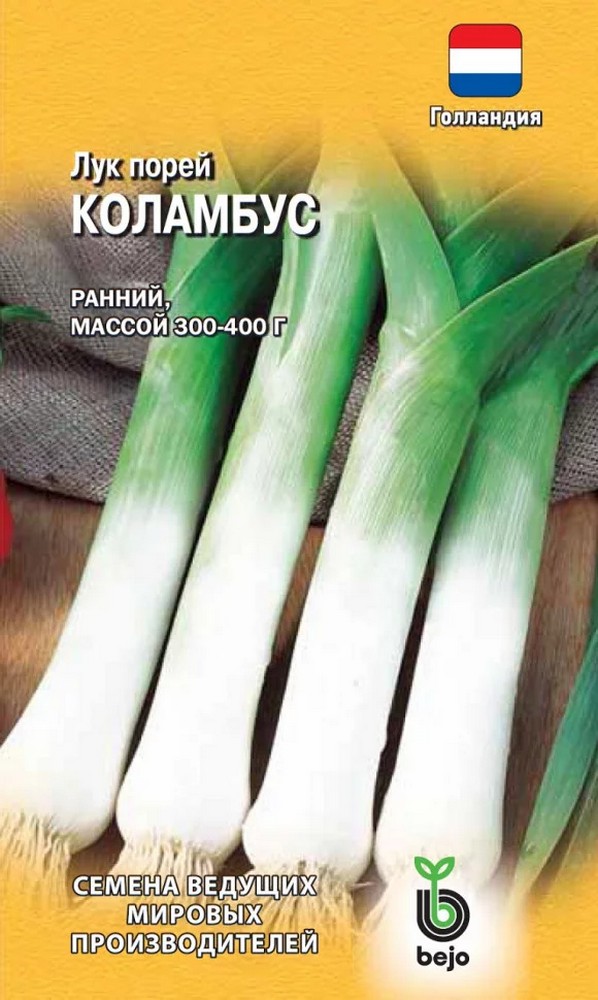 Лук порей Коламбус, 0,2 г. Голландия.