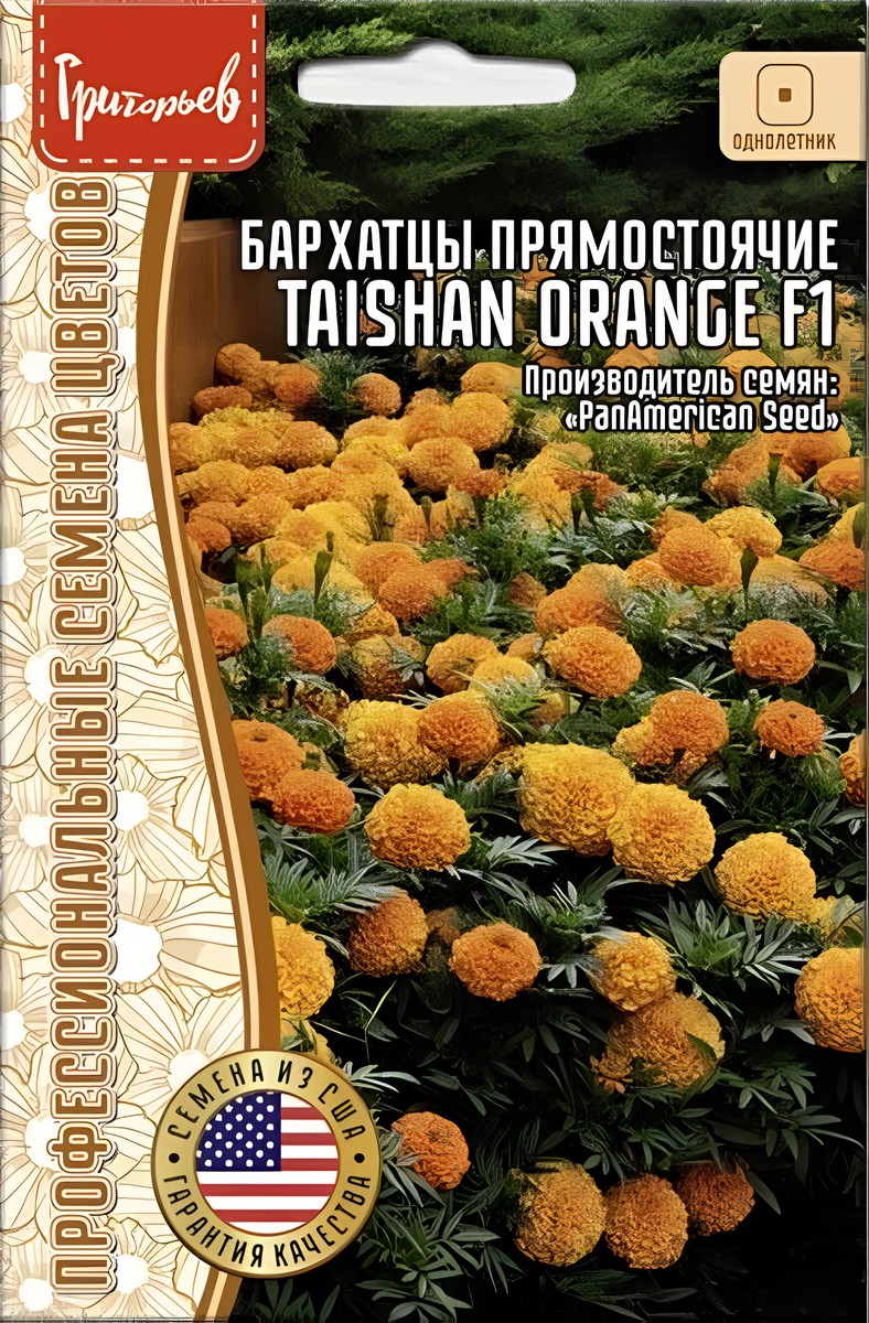 Бархатцы Taishan Orange (Тайшань Оранжевый) F1, прямостоячие 5 шт.