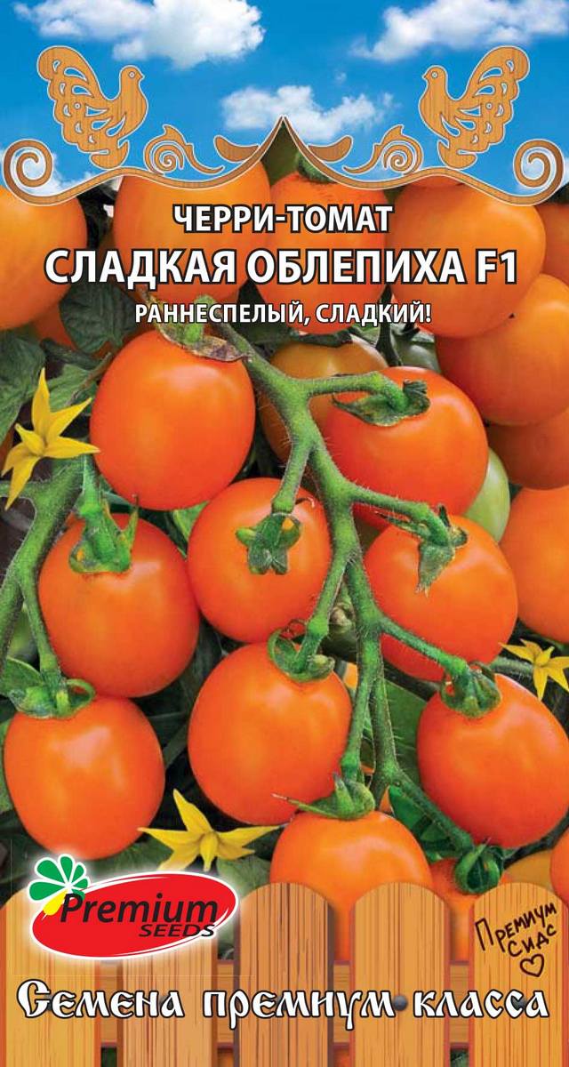 Томат черри Сладкая облепиха F1, 0,05 г