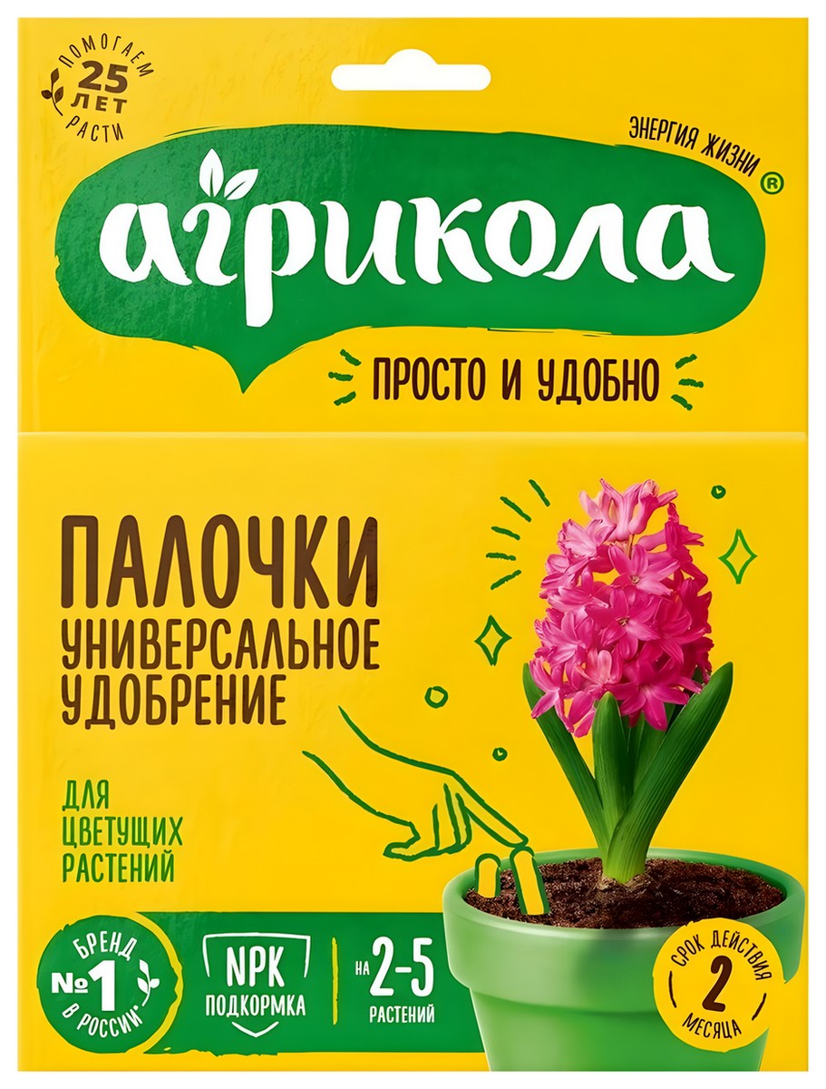 Агрикола палочки для цветущих растений, 10 шт