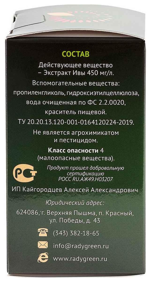 Радигрин для хвойных культур, зеленый, 30 мл