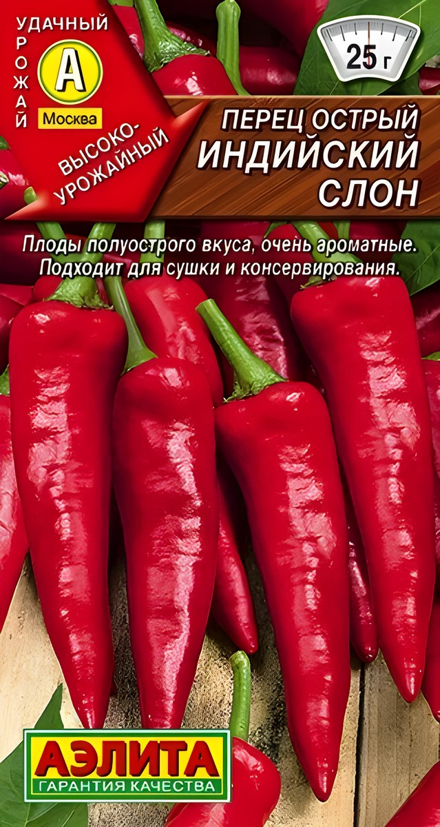 Перец острый Индийский слон, 0,2 г