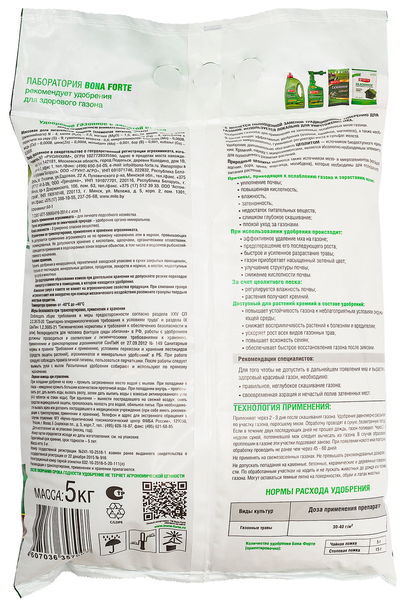 Bona Forte для газона от мха с цеолитом, 5 кг 