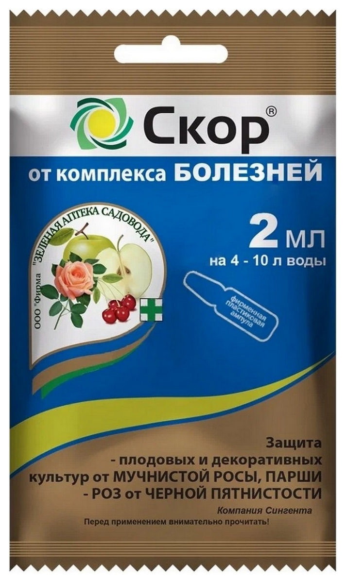 Скор, 2 мл 